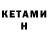 Кетамин VHQ Coreybug 2010